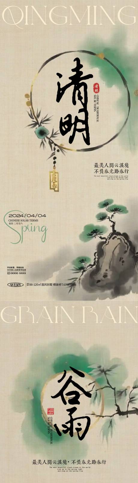 源文件下载【清明谷雨中式节气海报】编号：78620022770407195