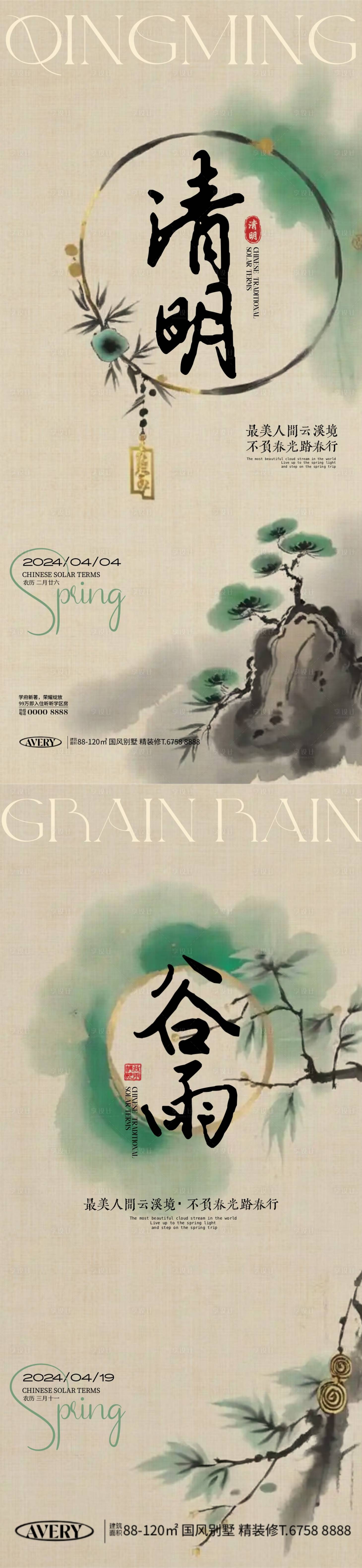 源文件下載【享設計】搜索編號：78620022770407195【清明谷雨中式節氣海報】