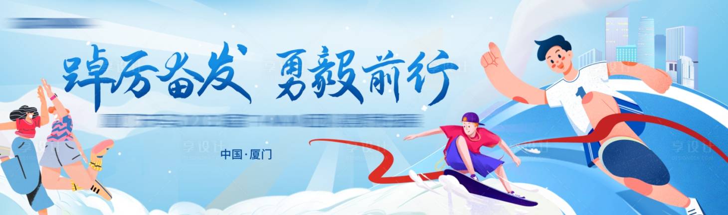 源文件下載【享設計】搜索編號：91580022341214746【運動會團建展板】