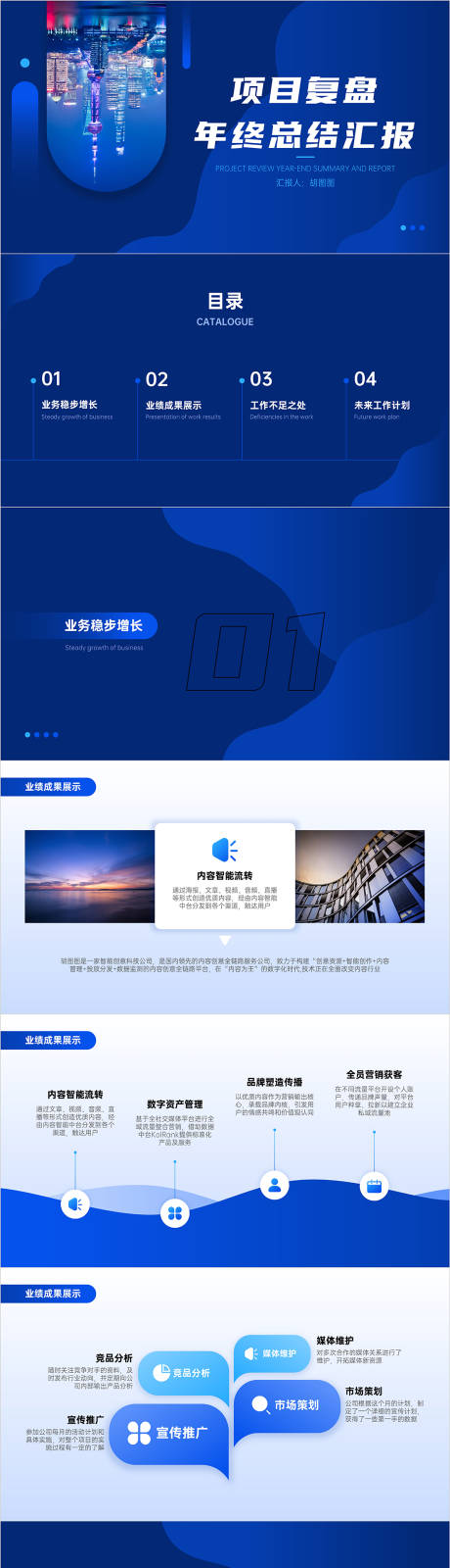 源文件下载【商务风扁平渐变总结汇报PPT 】编号：67840022666921770