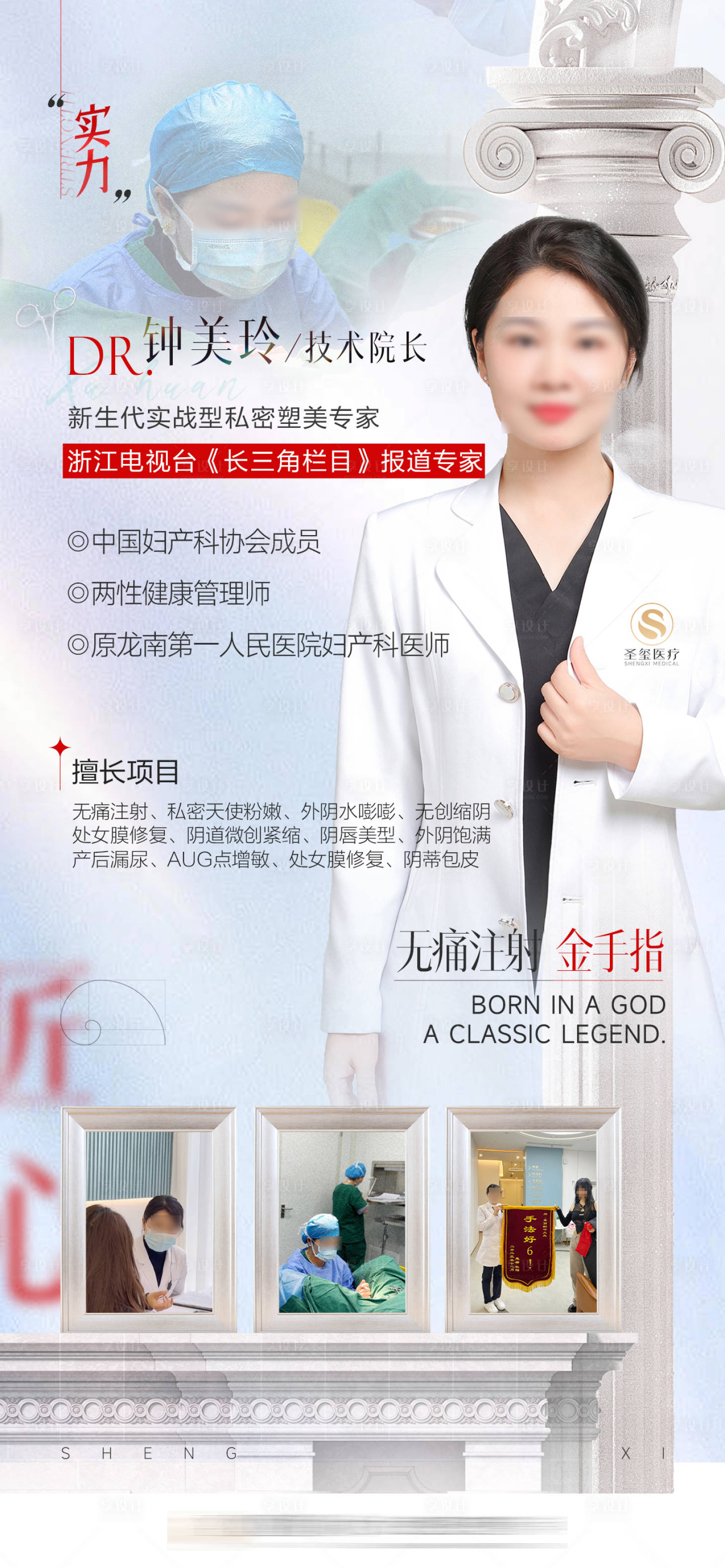 源文件下载【享设计】搜索编号：50090022350291169【医生简介海报】