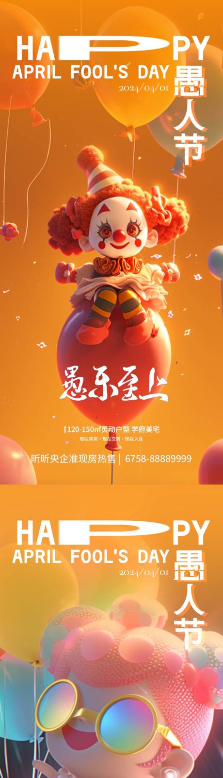源文件下載【享設計】搜索編號：98790022545319385【愚人節海報】