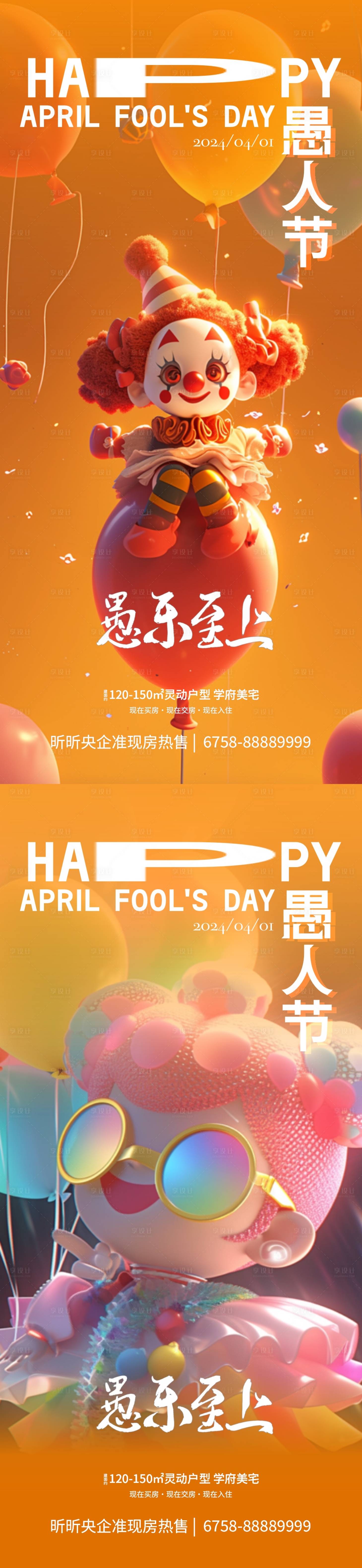 源文件下载【愚人节海报】编号：98790022545319385