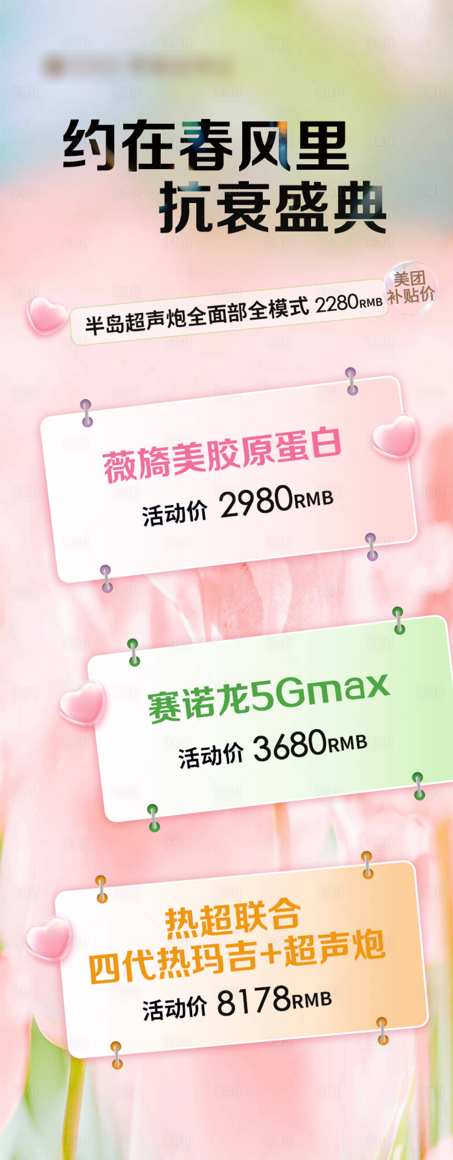 源文件下載【享設計】搜索編號：39440022718895128【抗衰  】