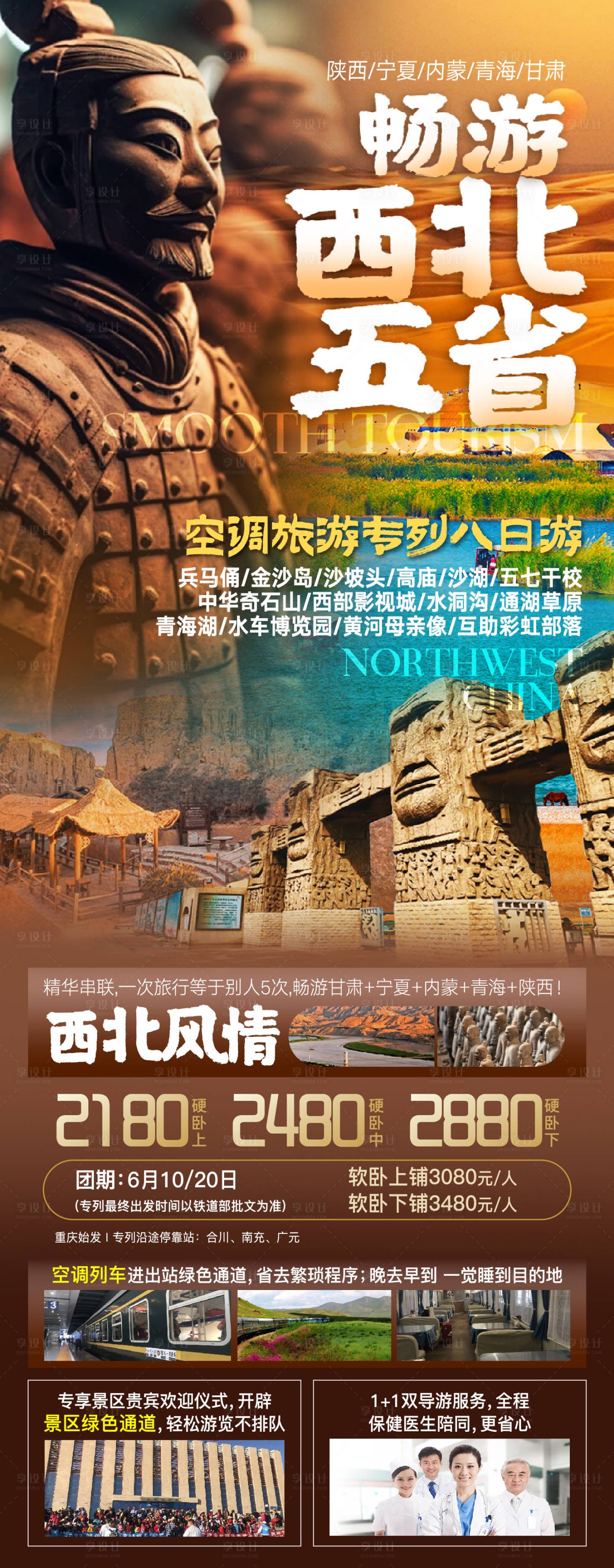 源文件下载【西北五省旅游海报】编号：40210022612383733