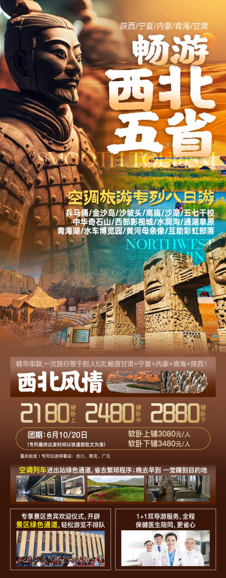 编号：40210022612383733【享设计】源文件下载-西北五省旅游海报