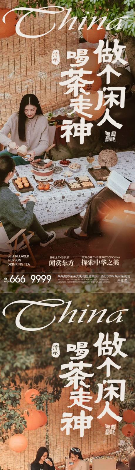 源文件下载【享设计】搜索编号：86410022873566414【喝茶品茶休闲海报】