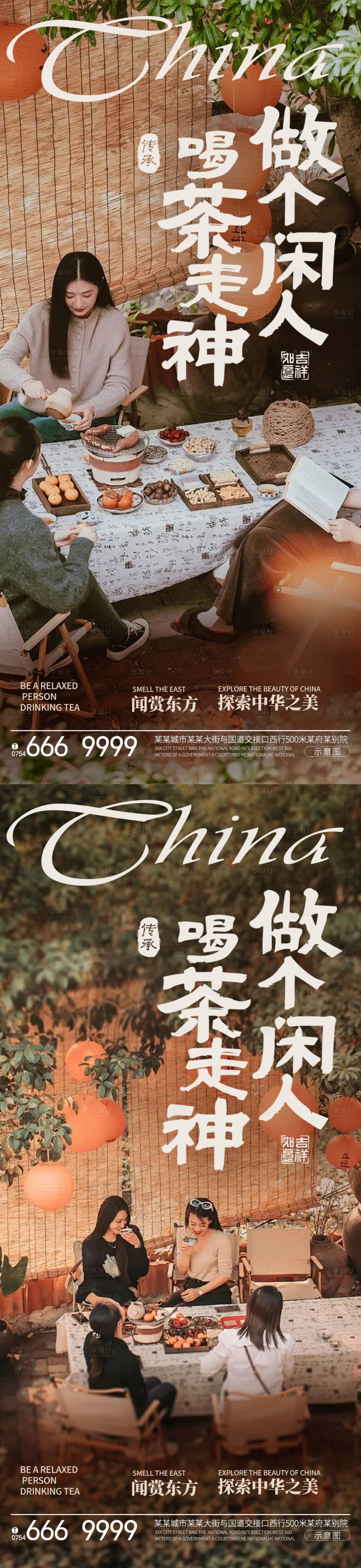 源文件下載【享設計】搜索編號：86410022873566414【喝茶品茶休閑海報】