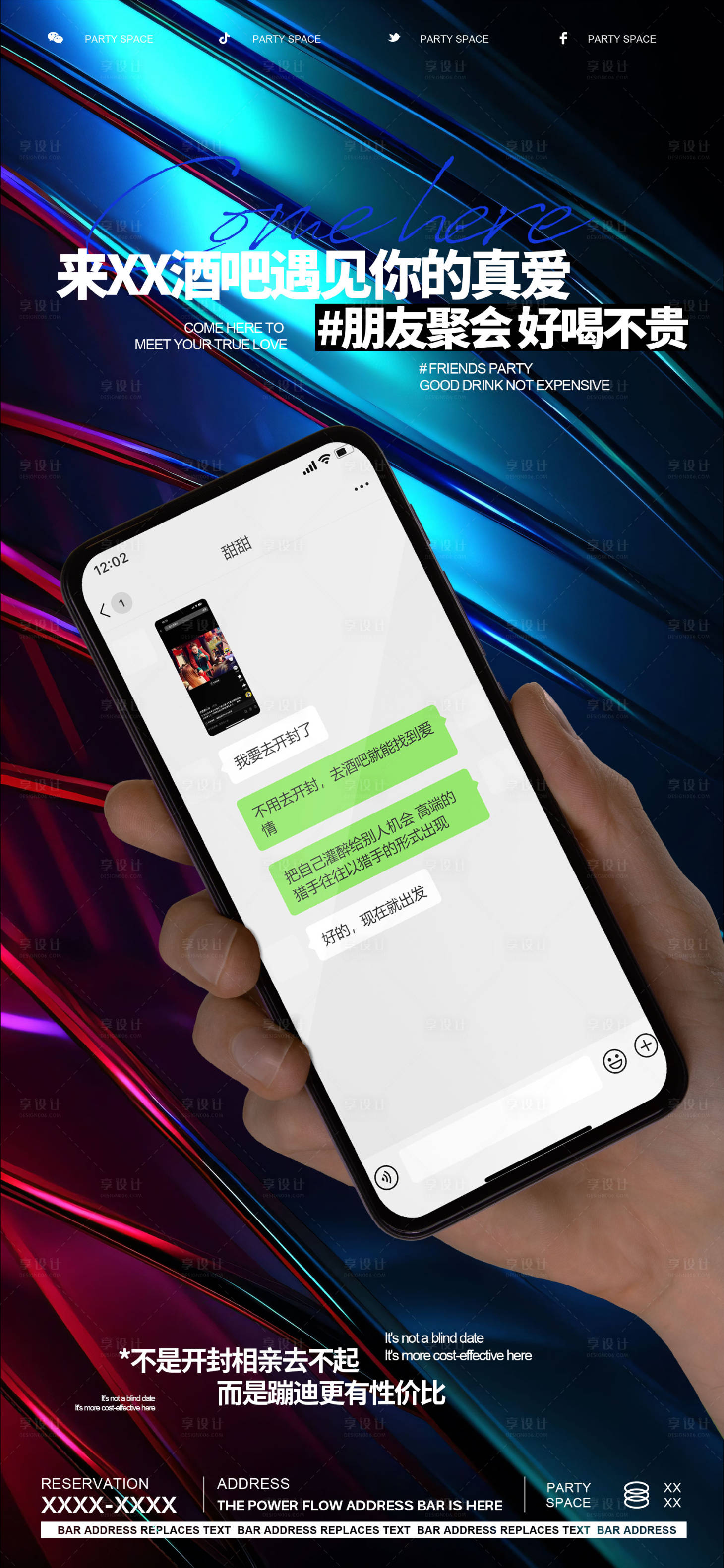 源文件下載【酒吧邀約海報】編號：62510022884947012