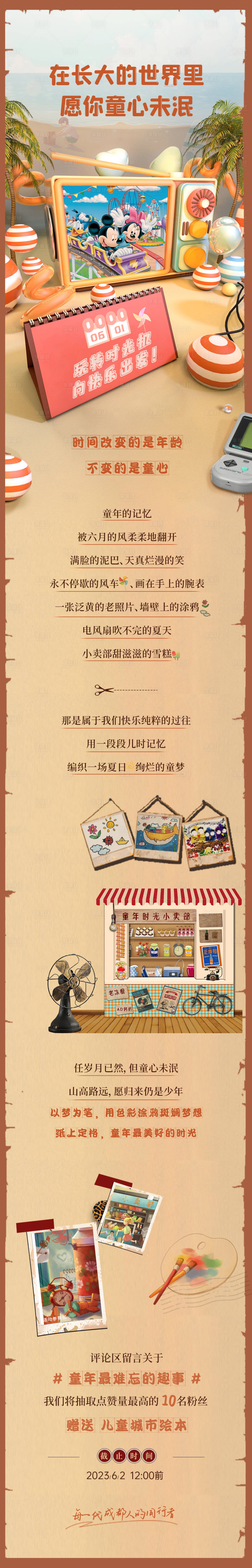 源文件下载【享设计】搜索编号：71400022245656923【儿童节活动长图】