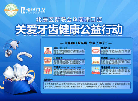 源文件下载【口腔展板】编号：82320022435948599