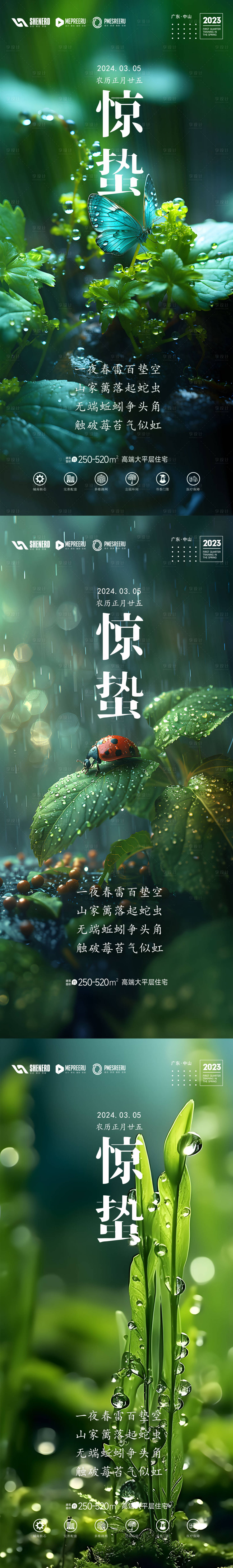 源文件下载【享设计】搜索编号：40780022280449328【惊蛰海报】