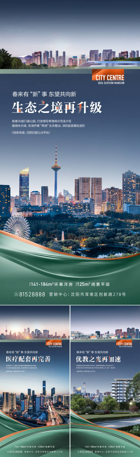 源文件下载【享设计】搜索编号：66080022362112749【地产价值点系列海报】