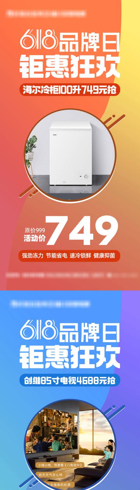 源文件下载【618单品宣传图】编号：24500022576916541