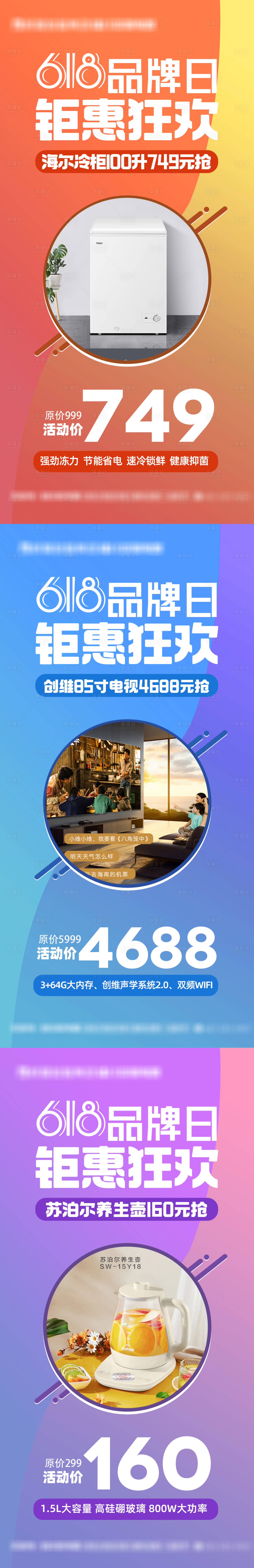源文件下載【享設(shè)計(jì)】搜索編號(hào)：24500022576916541【618單品宣傳圖】