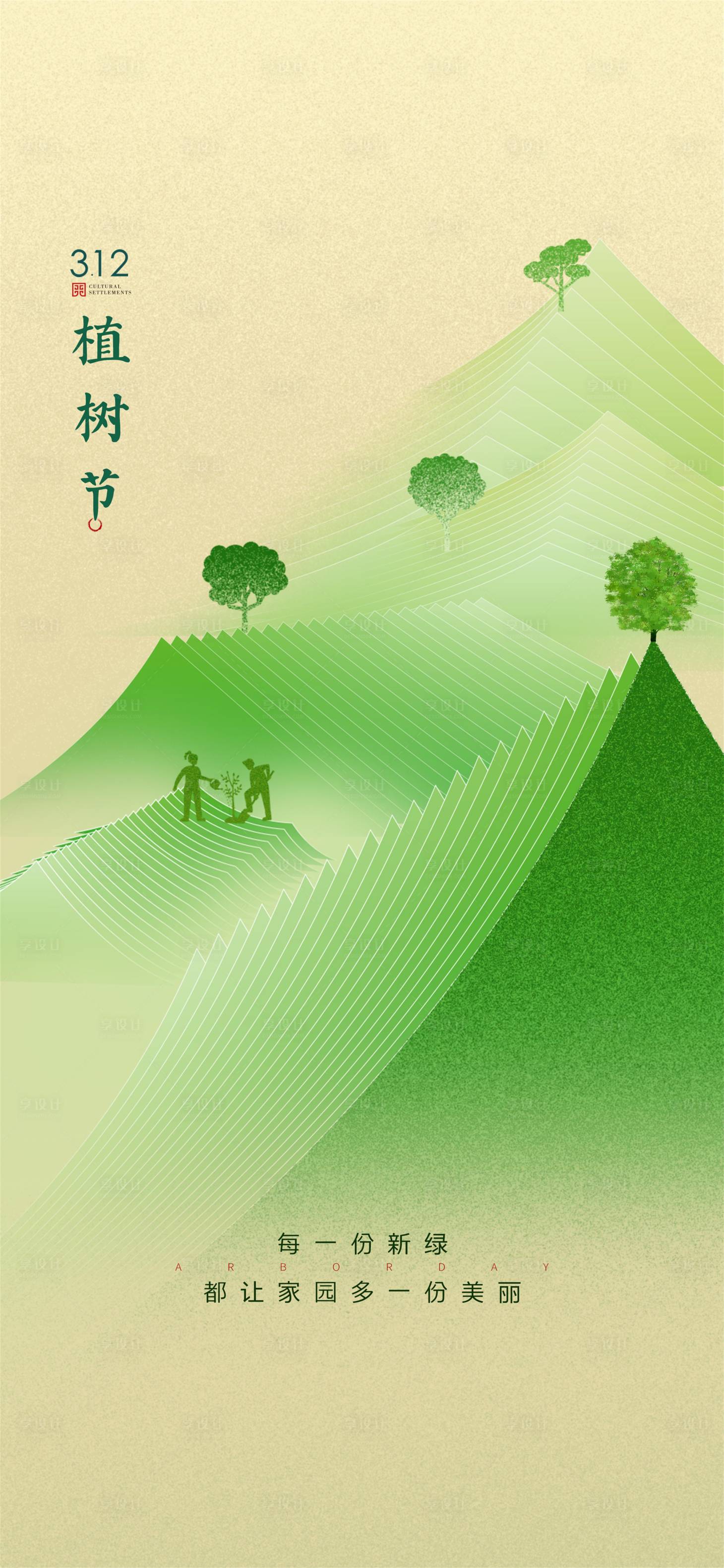 源文件下載【享設(shè)計】搜索編號：97170022440329513【植樹節(jié)海報】