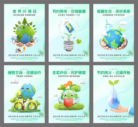 保护环境宣传系列海报-源文件【享设计】