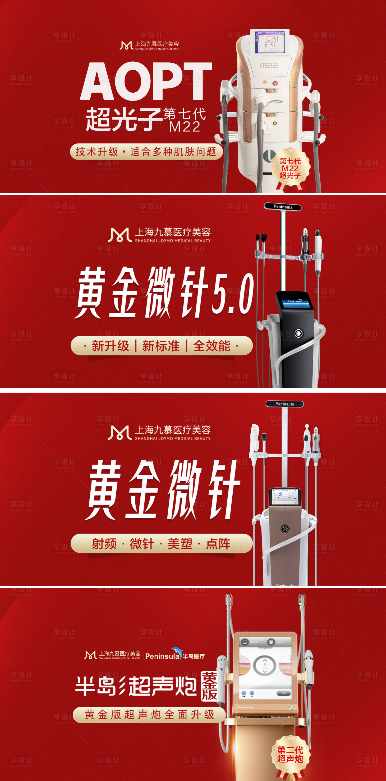 源文件下载【享设计】搜索编号：36170022263537111【医美仪器促销电商海报】