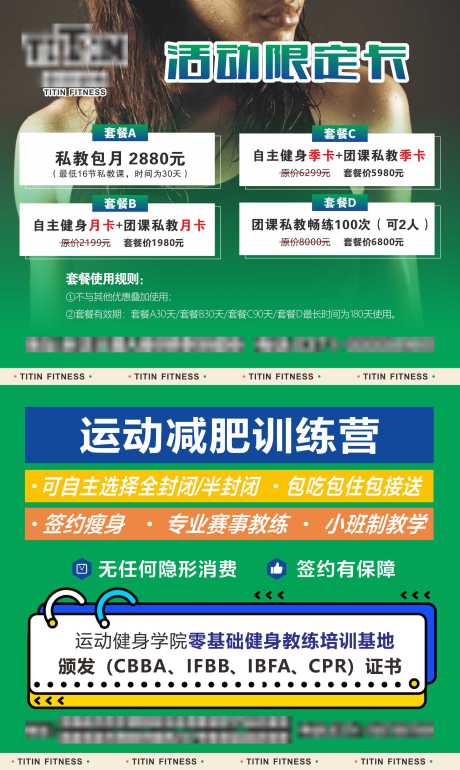 源文件下载【享设计】搜索编号：28780022718598712【健身瘦身活动DM宣传单页】