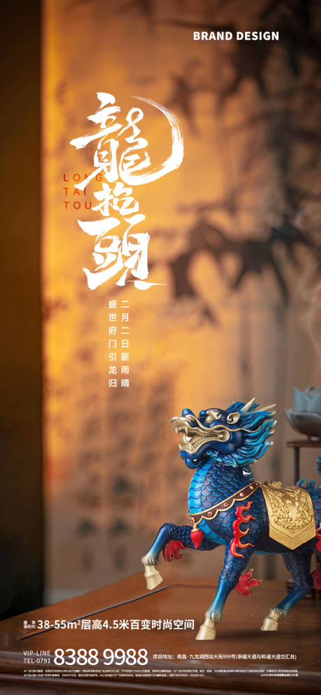 源文件下載【享設計】搜索編號：39630022420379752【二月二龍抬頭】