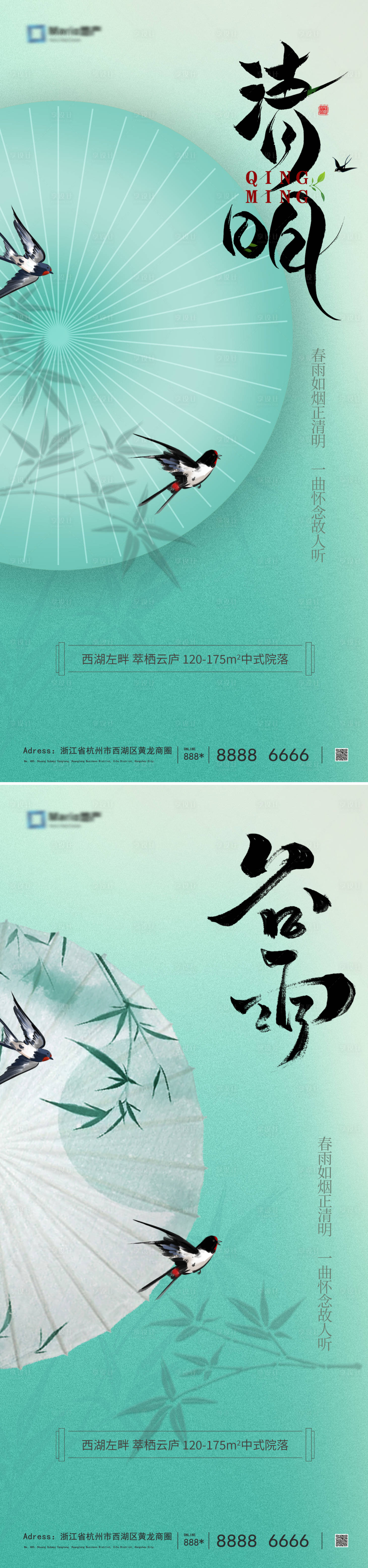 源文件下载【清明谷雨海报】编号：68430022750345480
