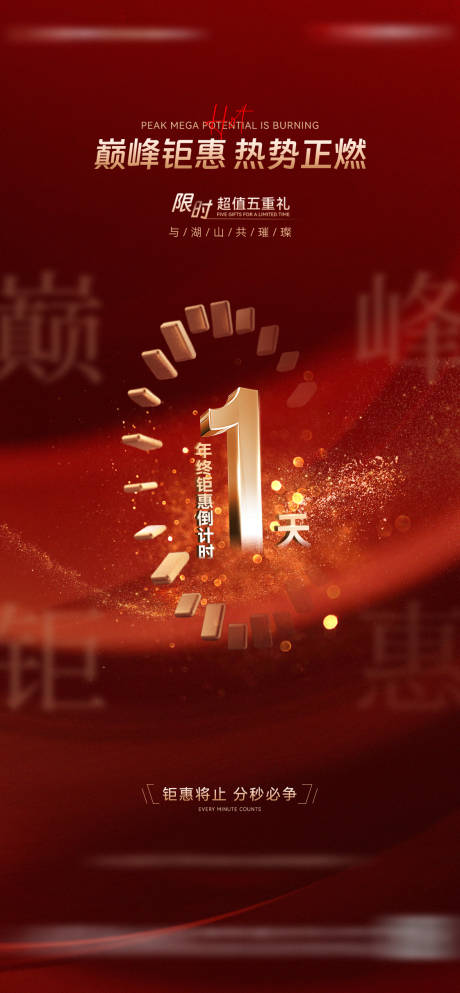 源文件下载【享设计】搜索编号：30990022305107523【地产倒计时海报】
