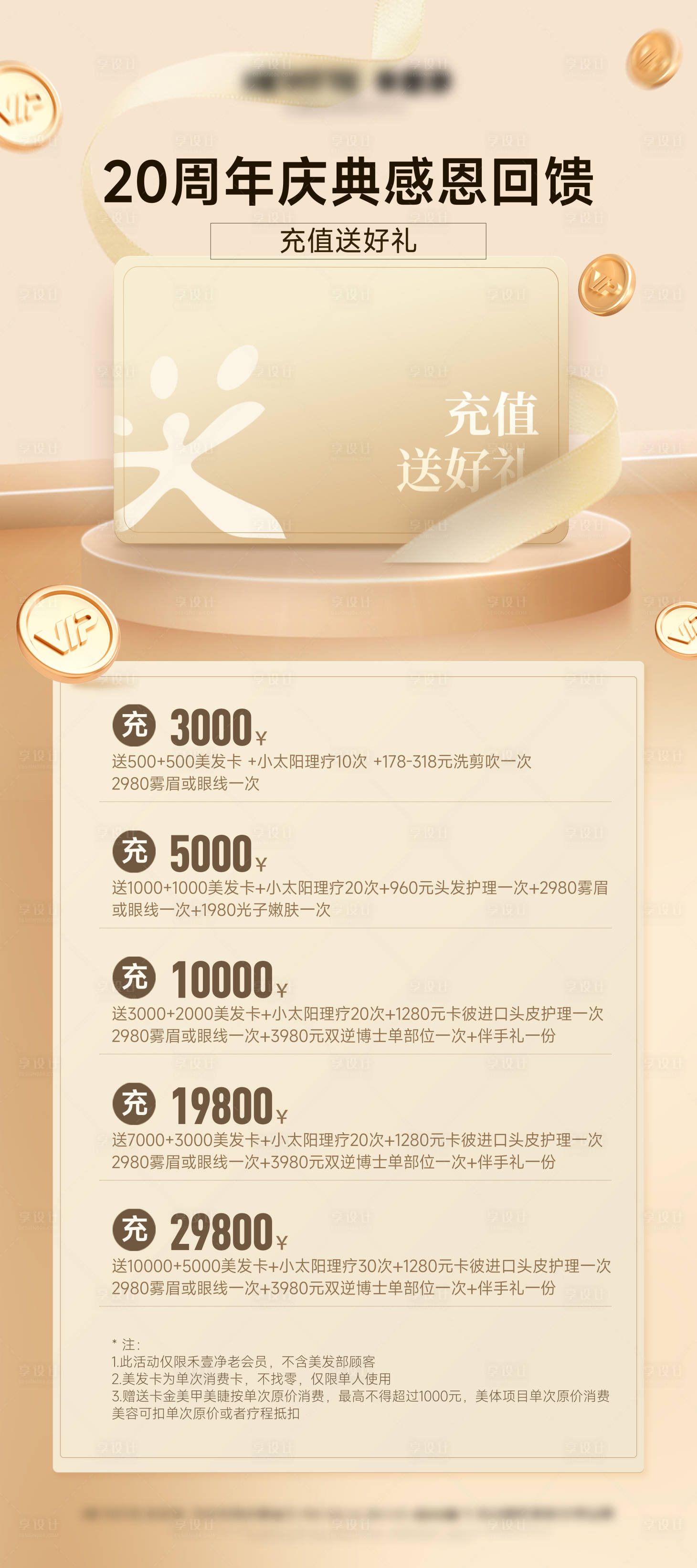 源文件下载【回馈充值卡项活动海报】编号：34590022537471787