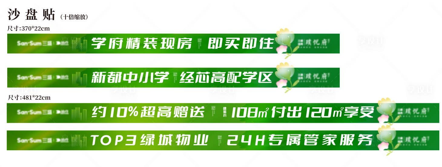 源文件下载【享设计】搜索编号：73990022594197685【春天沙盘贴】
