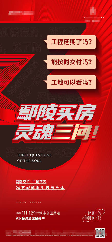 源文件下载【房地产热销买房三问海报】编号：56370022561541077