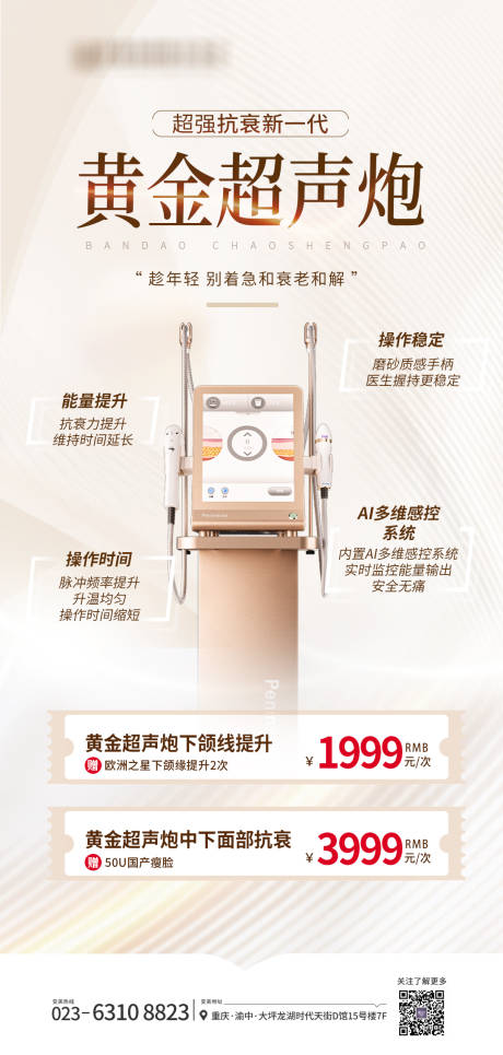 源文件下载【黄金超声炮海报】编号：84230022418079431