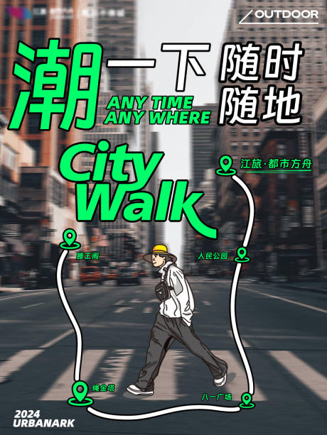 源文件下载【享设计】搜索编号：50160022766211562【citywalk单图】