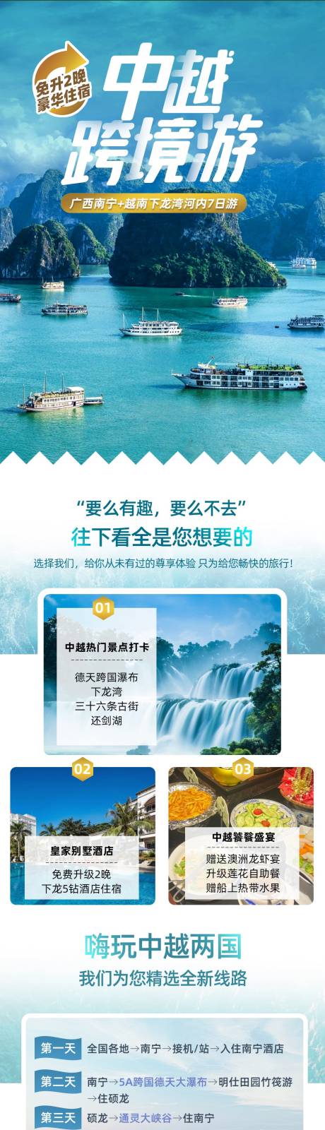 源文件下载【中越连线旅游电商详情页】编号：68910022658263958