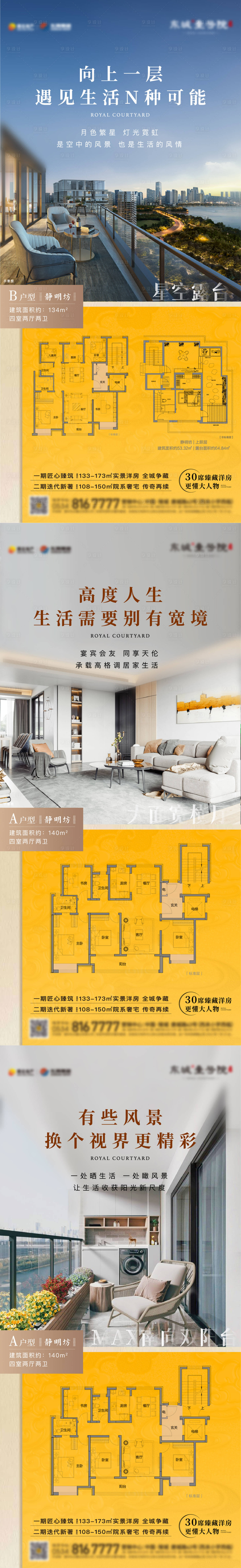 源文件下载【享设计】搜索编号：90870022230477300【地产价值点海报】