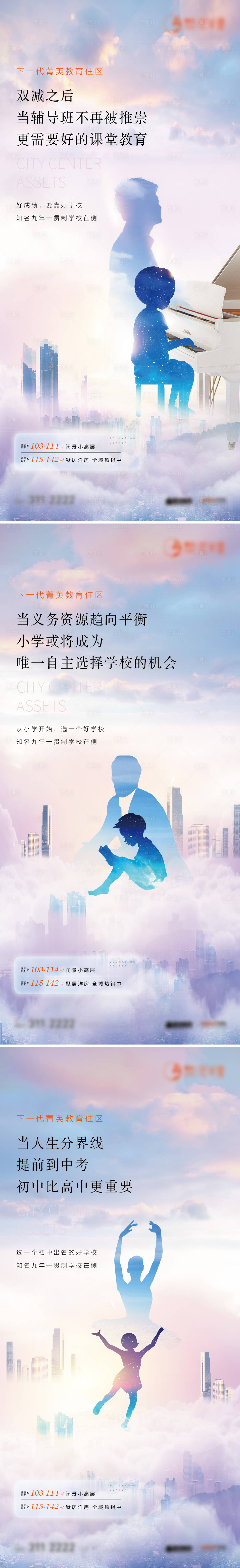 源文件下載【享設計】搜索編號：17950022869563582【地產教育價值點海報】