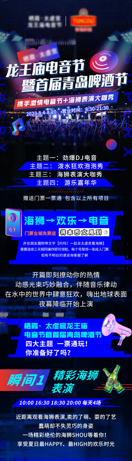 源文件下载【啤酒节活动电音节长图海报】编号：94890022611522685