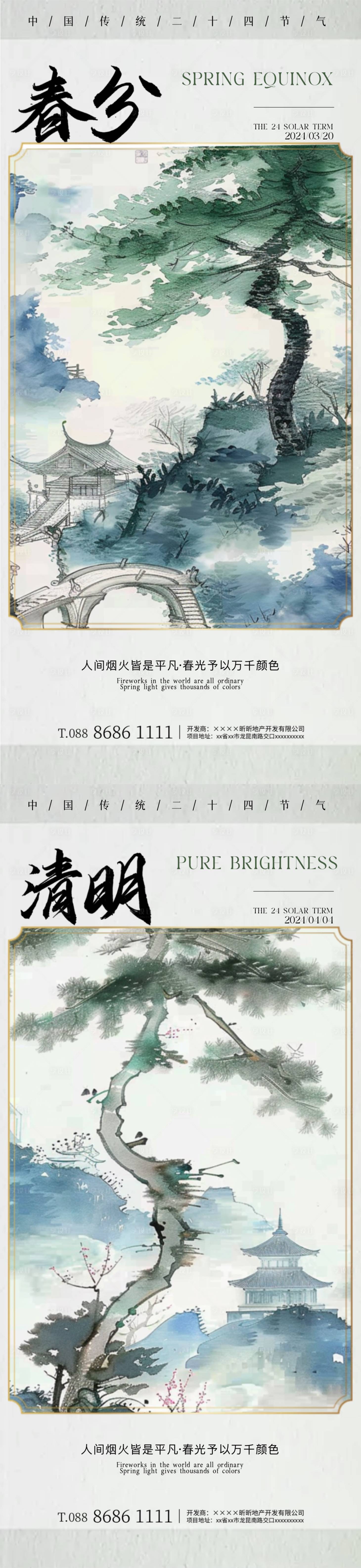 源文件下載【享設計】搜索編號：30200022463988872【春分清明節氣中式插畫海報】
