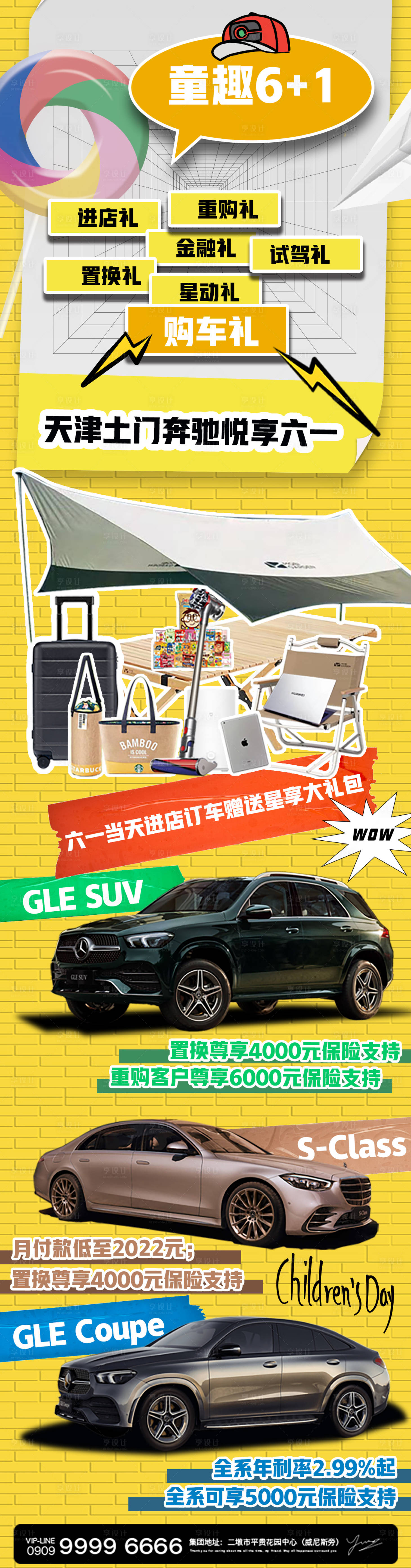 源文件下載【享設計】搜索編號：92670022568185453【汽車兒童節長圖海報】