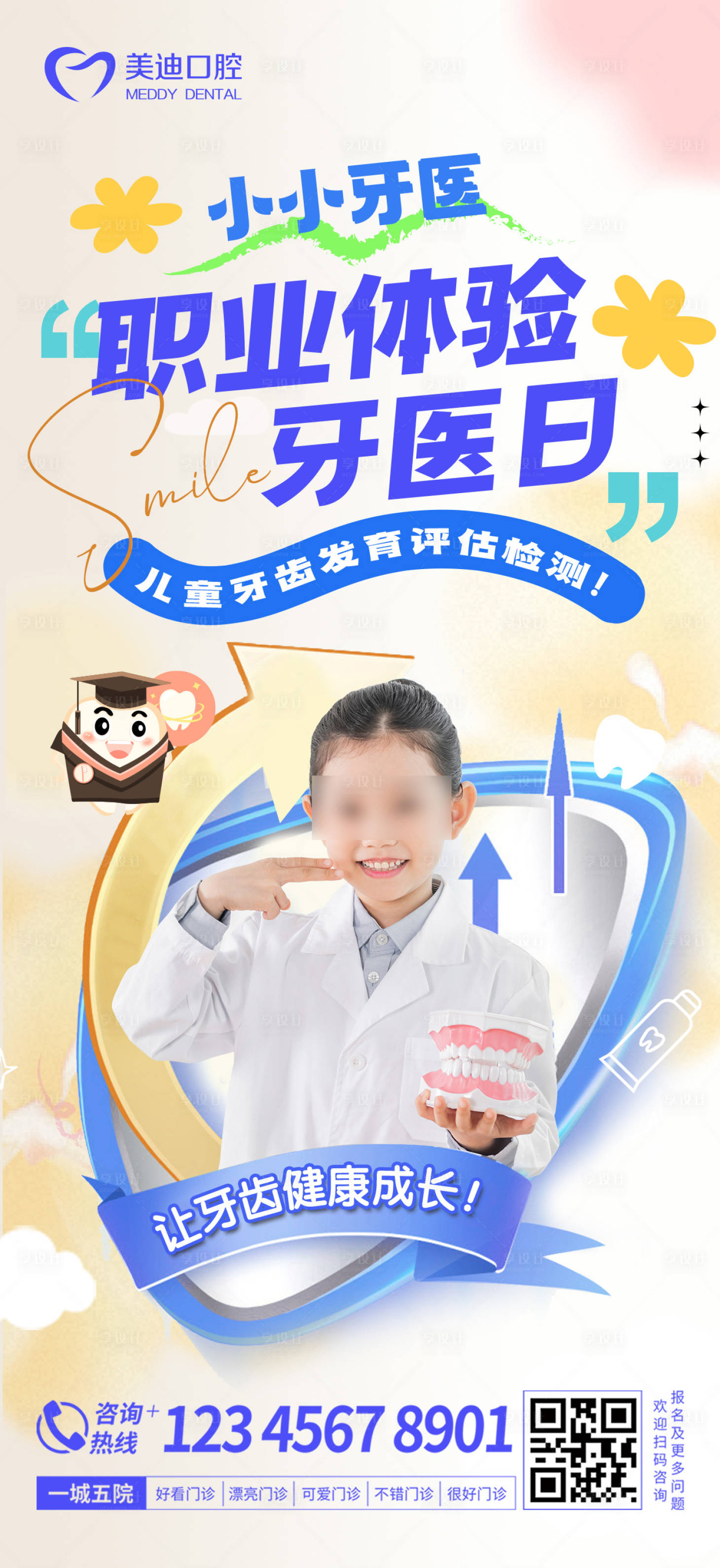 源文件下載【小小牙醫海報】編號：62170022382323772