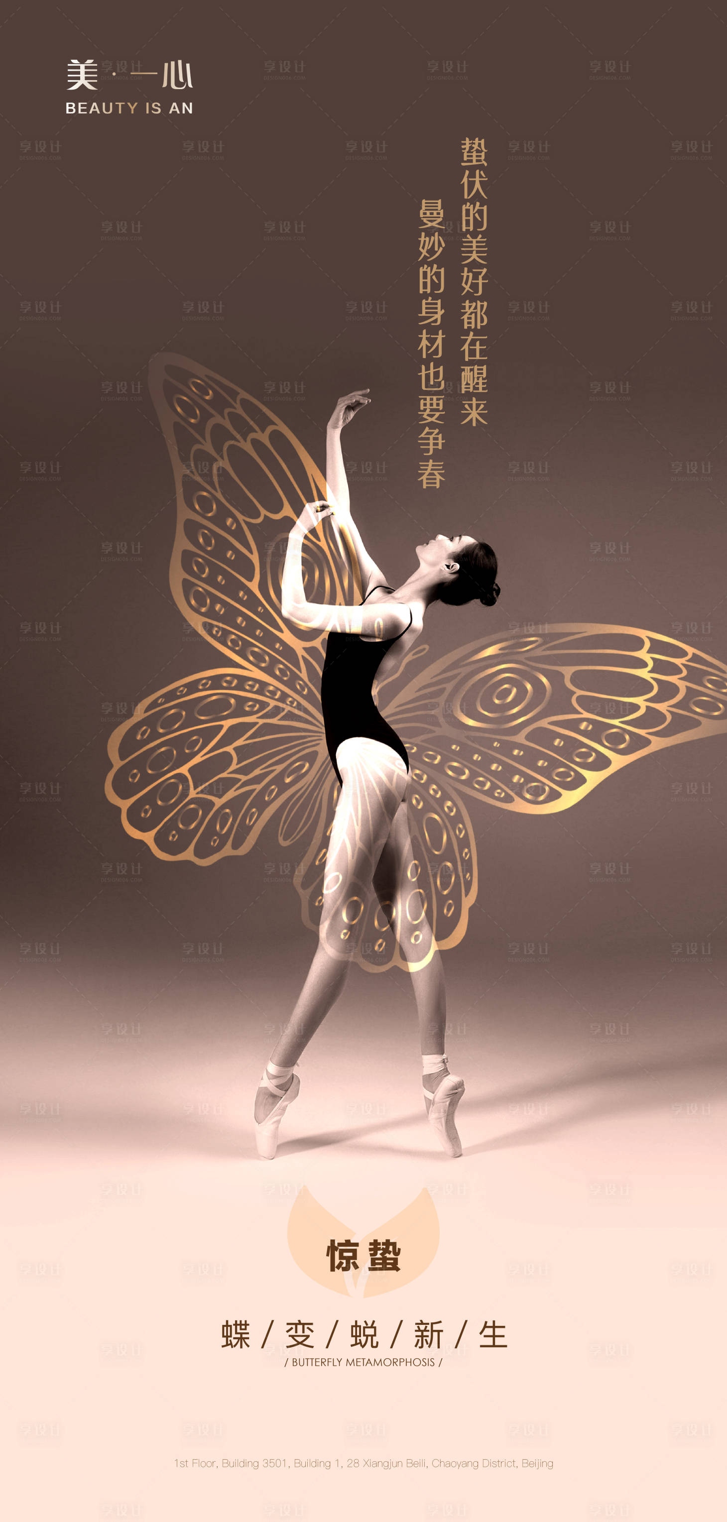 源文件下載【享設計】搜索編號：96250022295781424【醫美驚蟄節氣蝴蝶唯美海報】