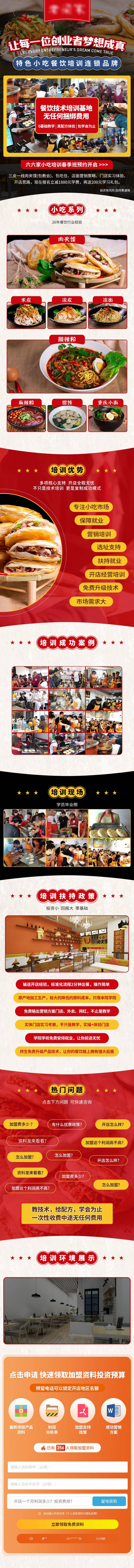 源文件下載【享設計】搜索編號：85080022367391824【美食培訓手機落地頁】