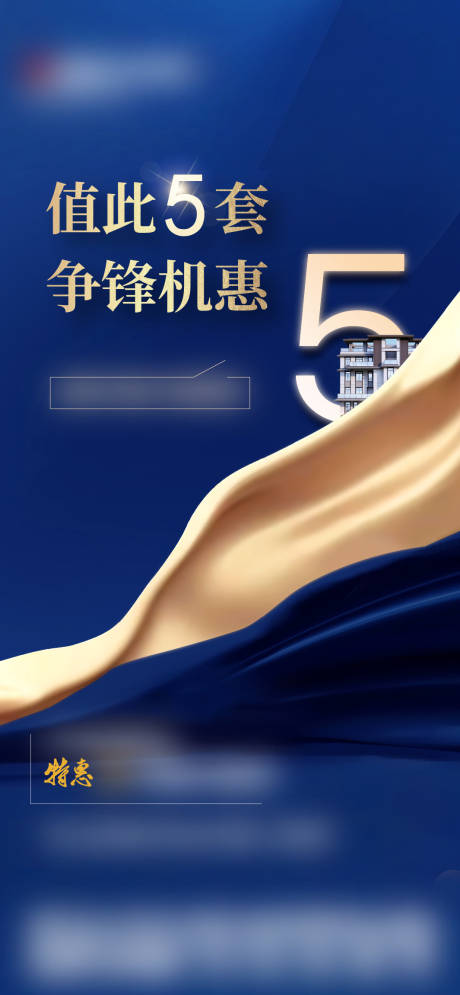 源文件下载【地产促销热销蓝金海报】编号：79190022264994681