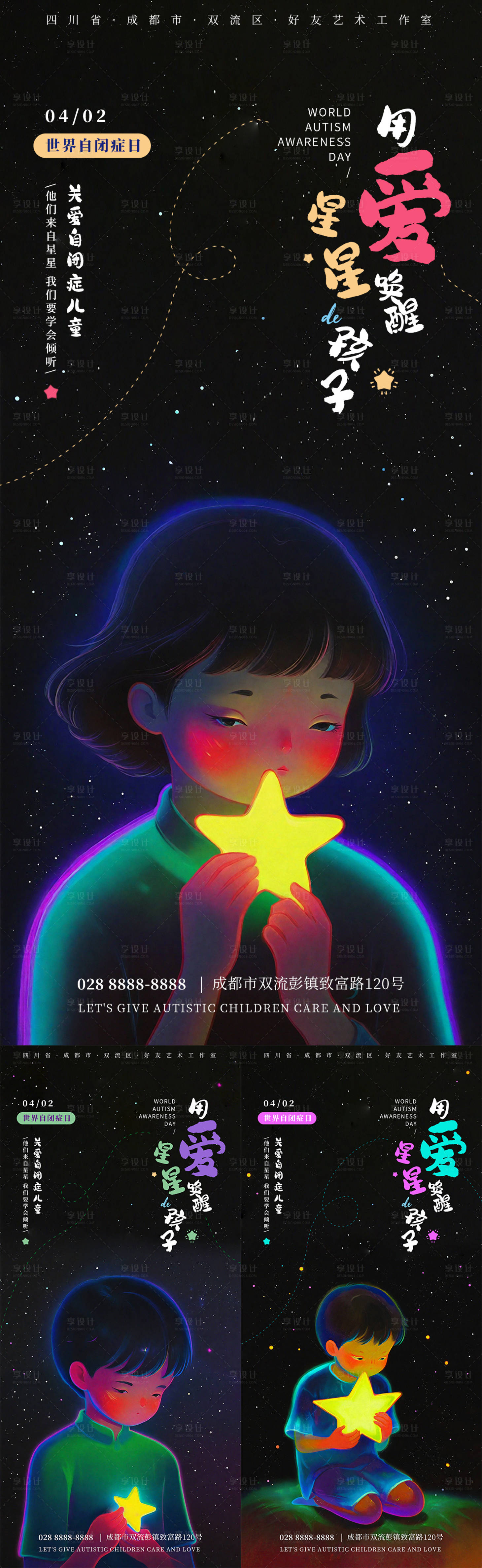 源文件下載【享設計】搜索編號：38350022914959996【關愛自閉癥兒童海報】