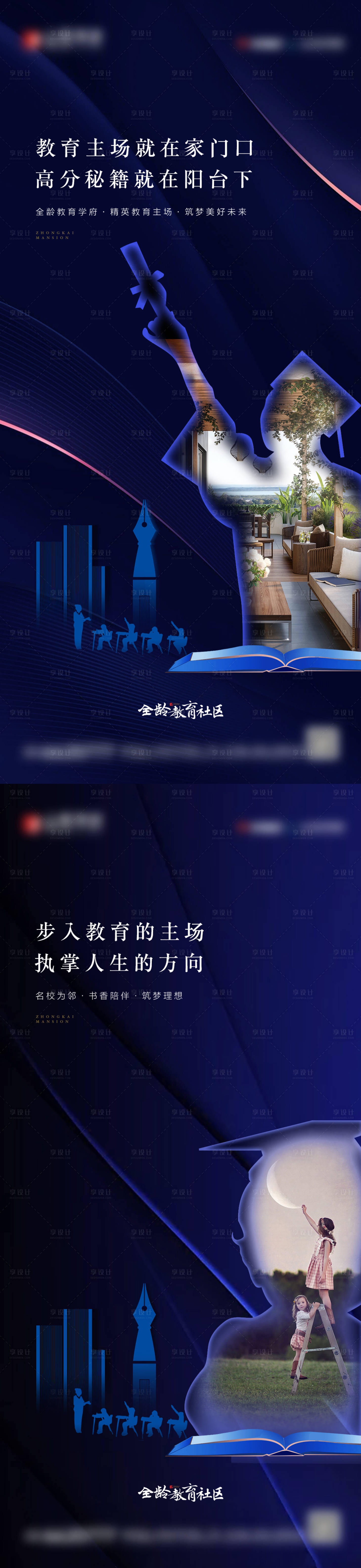 源文件下载【享设计】搜索编号：28870022545357136【学区系列海报】