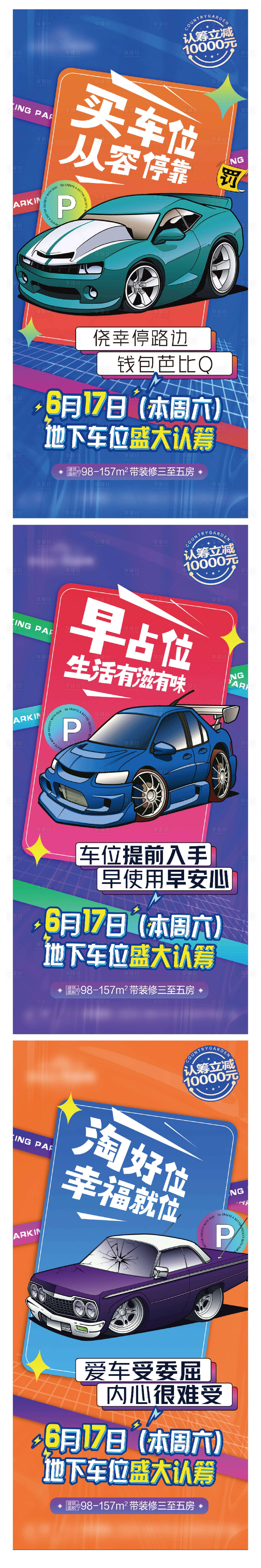 源文件下载【享设计】搜索编号：88410022474066372【车位认筹】