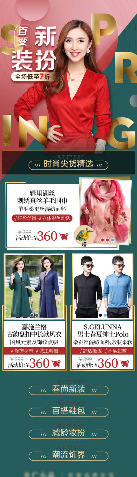 源文件下載【享設計】搜索編號：68200022576618517【百變新裝扮淘寶首頁】