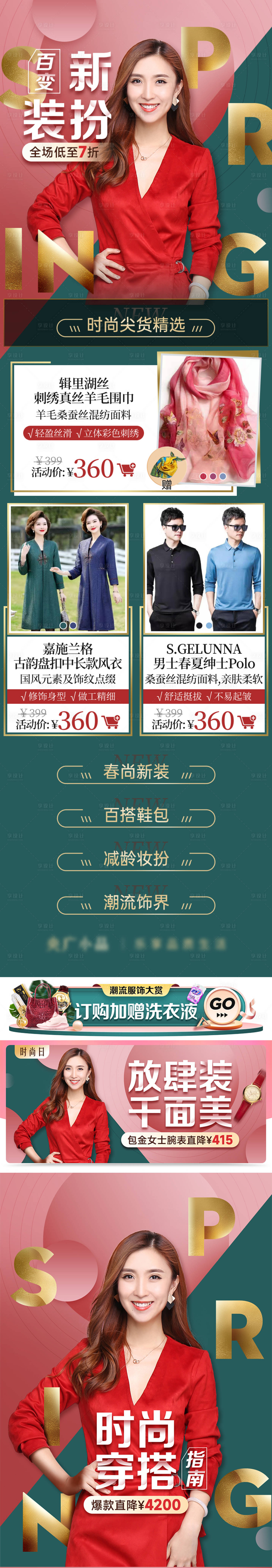 源文件下载【享设计】搜索编号：68200022576618517【百变新装扮淘宝首页】
