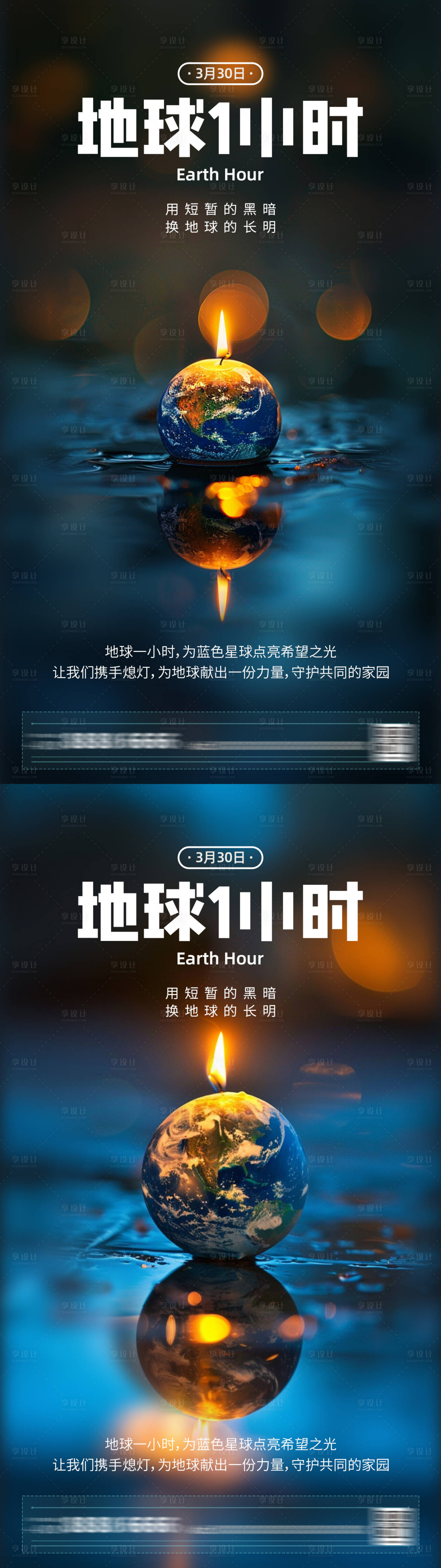 源文件下載【享設計】搜索編號：37550022750387367【地球一小時點亮希望宣傳海報】