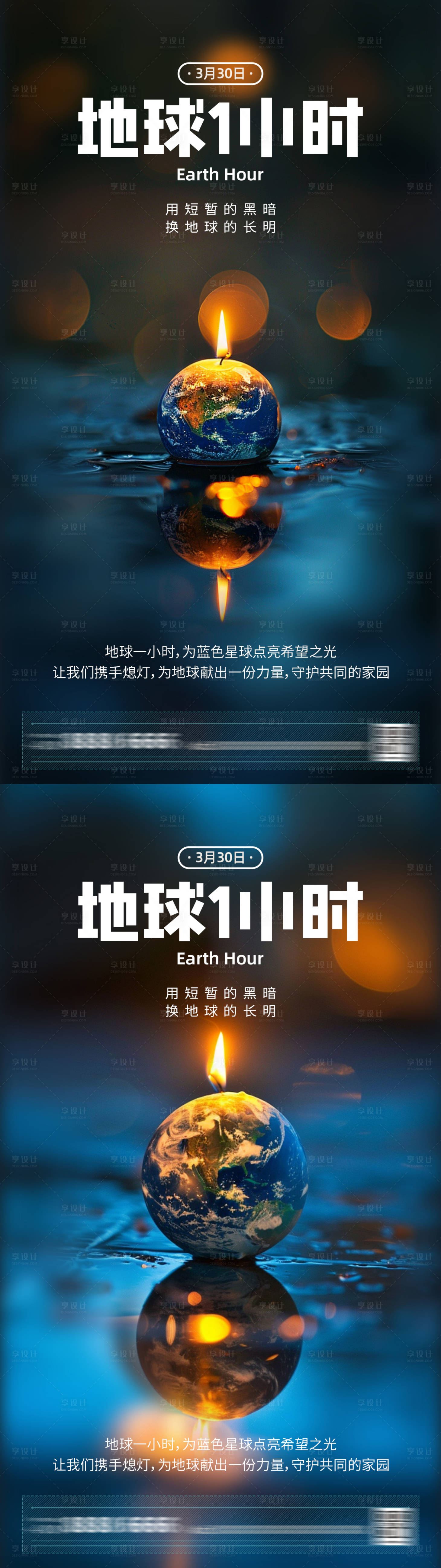 源文件下载【地球一小时点亮希望宣传海报】编号：37550022750387367