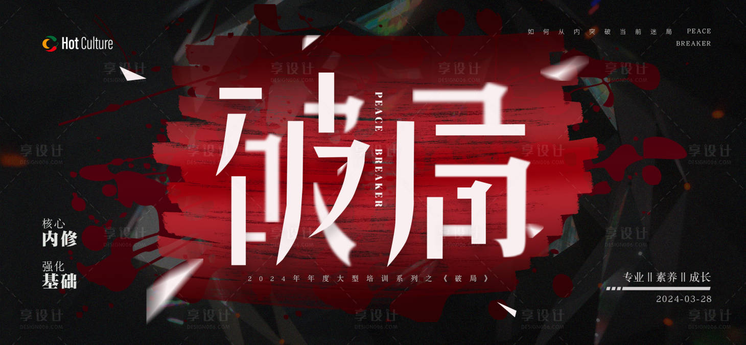 源文件下載【享設計】搜索編號：28030022605182195【會議主題海報】