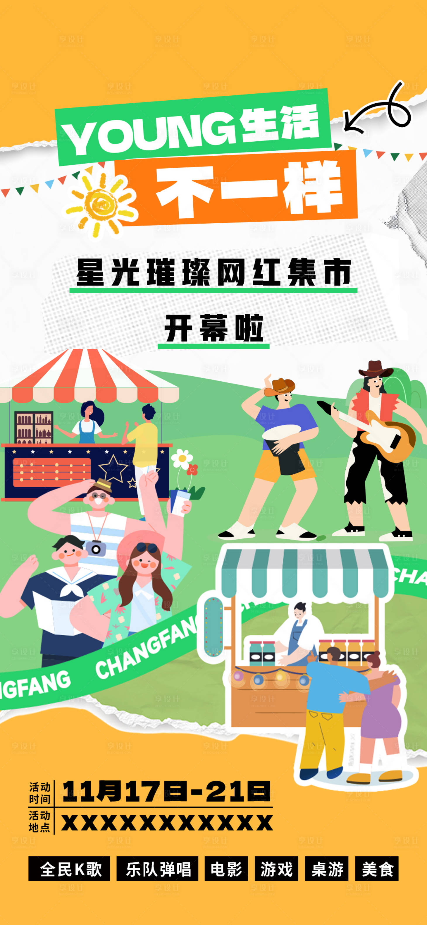 源文件下載【享設(shè)計(jì)】搜索編號(hào)：67740022546107876【地產(chǎn)集市活動(dòng)海報(bào)】